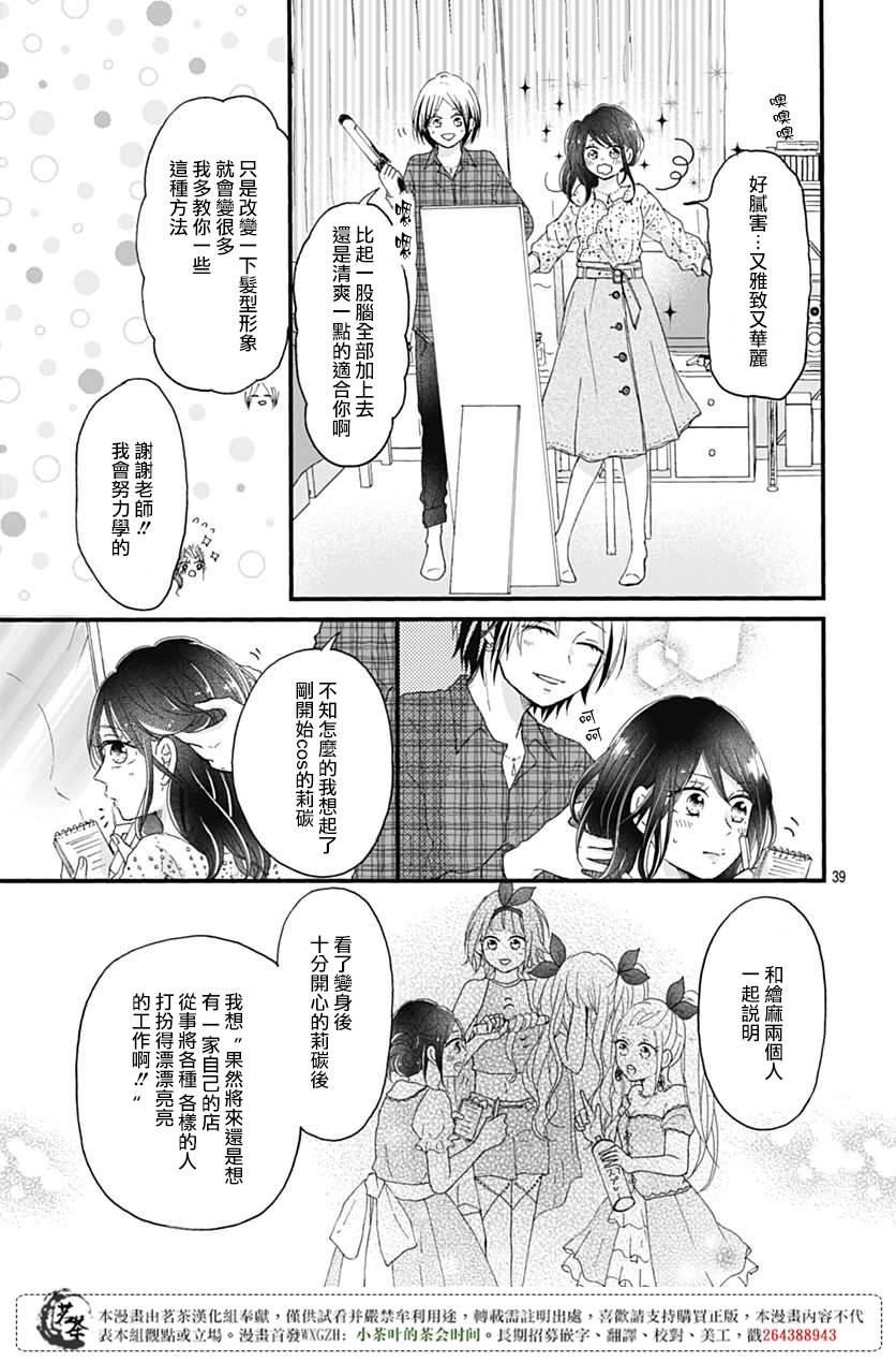 《秘密的纯真世界》漫画 002集