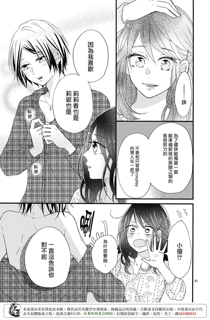 《秘密的纯真世界》漫画 002集