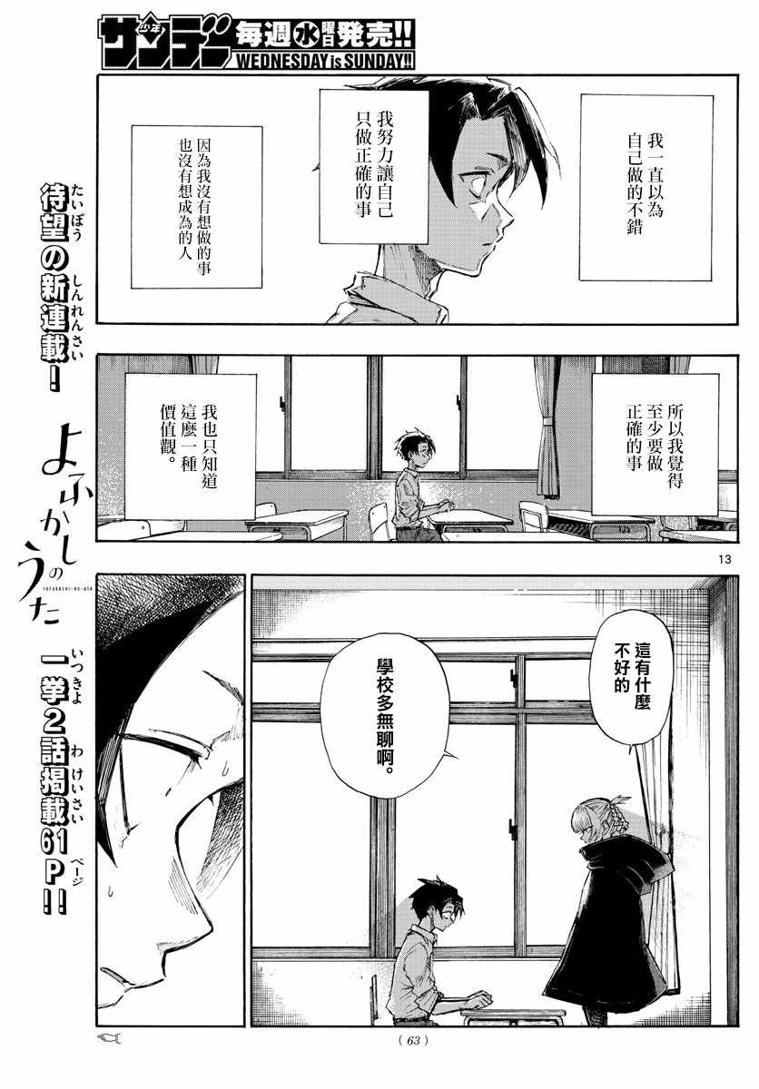 《夜曲》漫画 002集