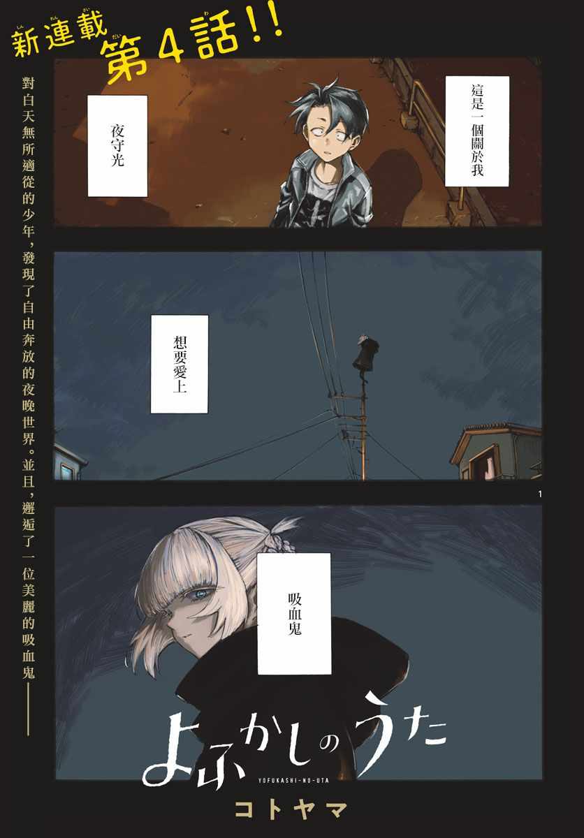 《夜曲》漫画 004集