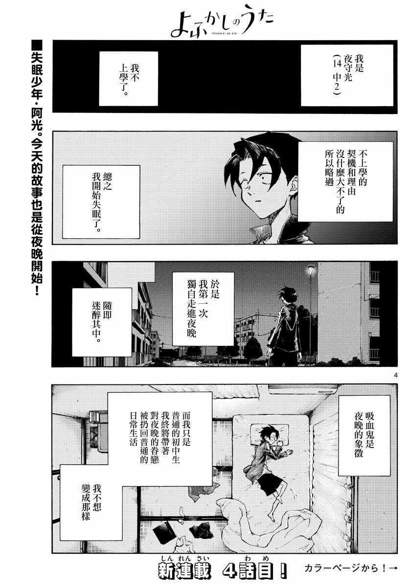 《夜曲》漫画 004集