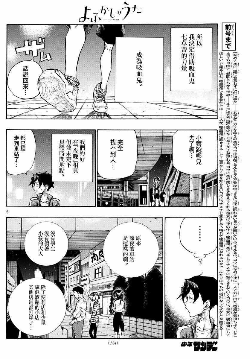 《夜曲》漫画 004集