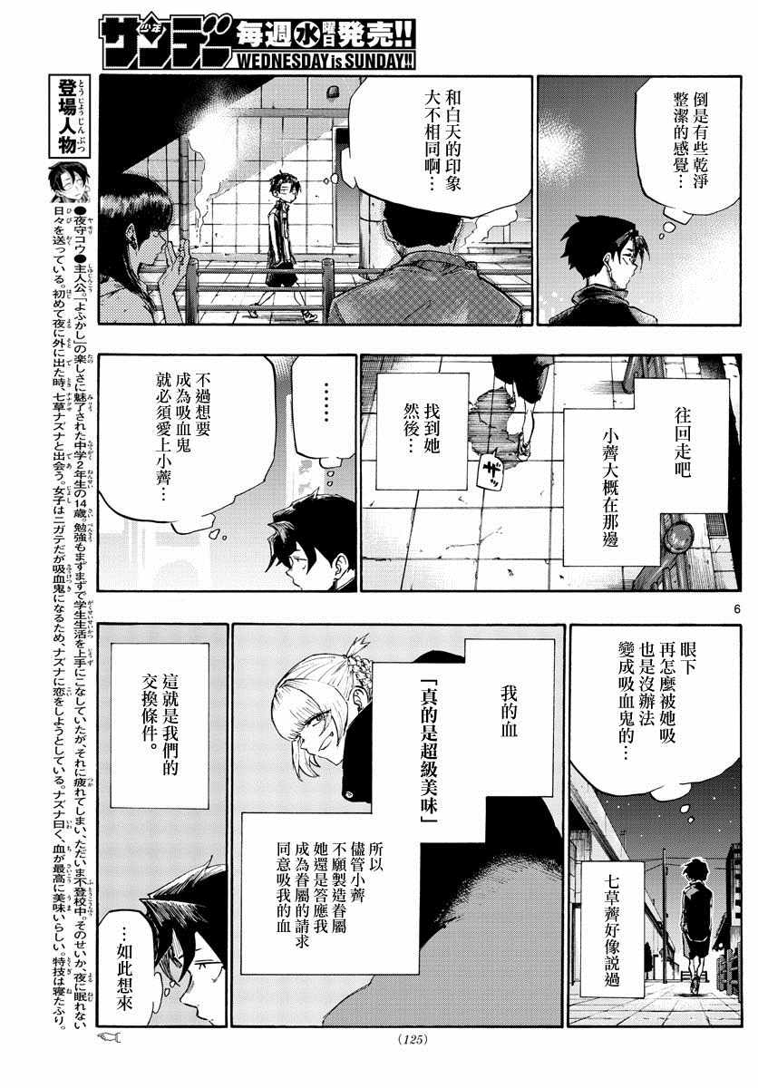 《夜曲》漫画 004集