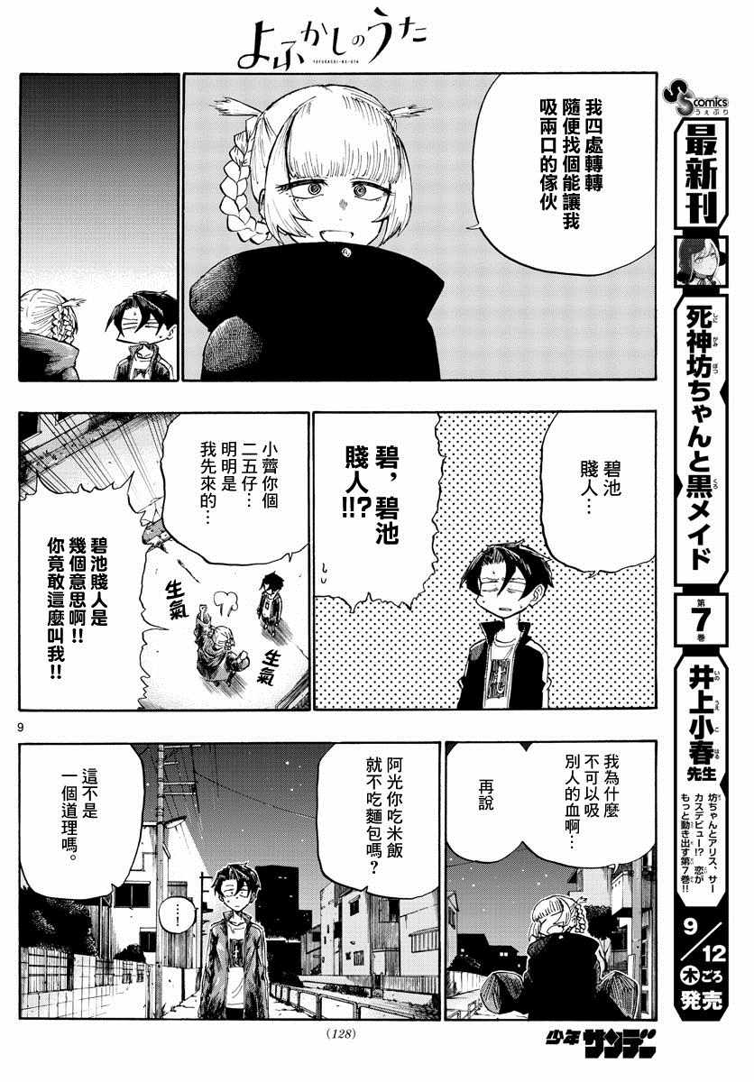 《夜曲》漫画 004集