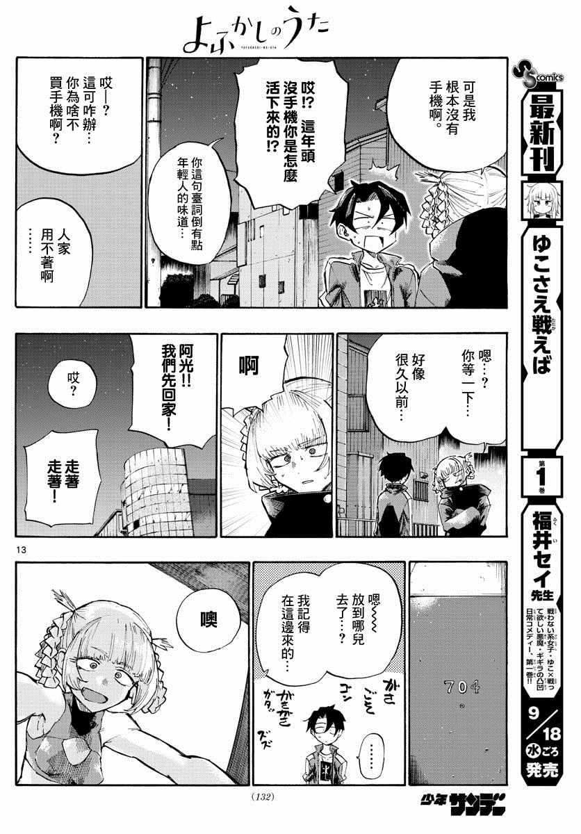 《夜曲》漫画 004集