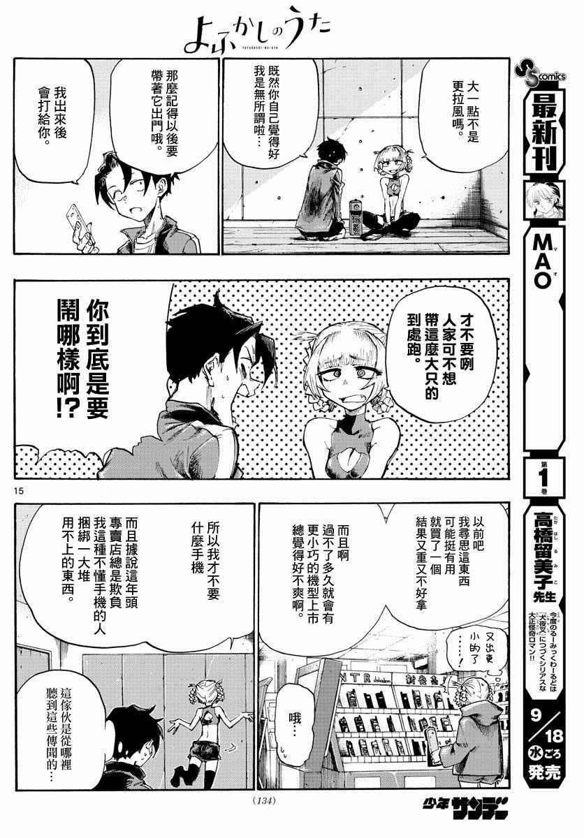 《夜曲》漫画 004集