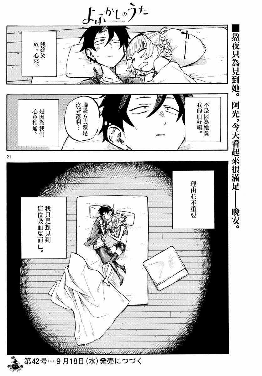 《夜曲》漫画 004集