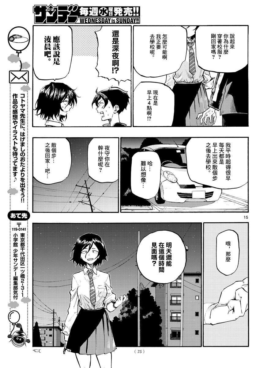 《夜曲》漫画 006集