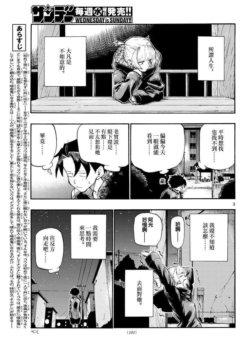 《夜曲》漫画 009集