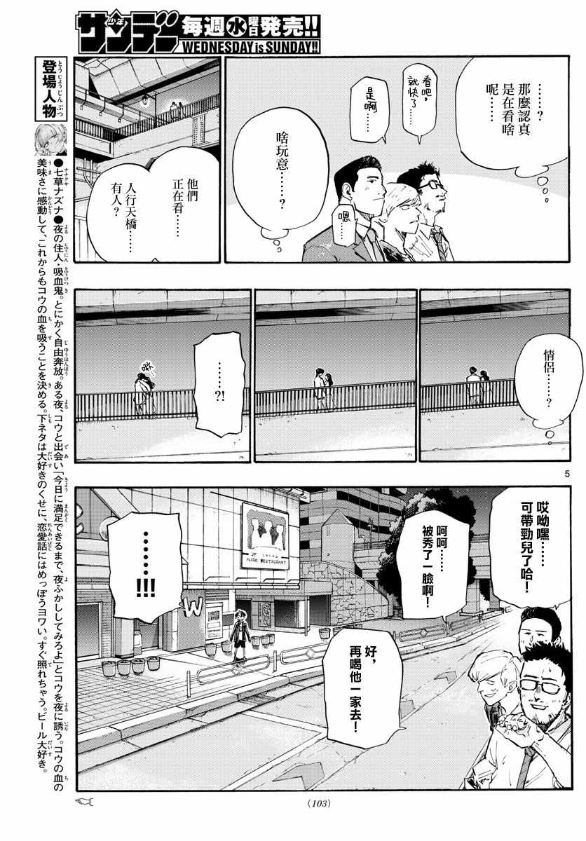 《夜曲》漫画 009集