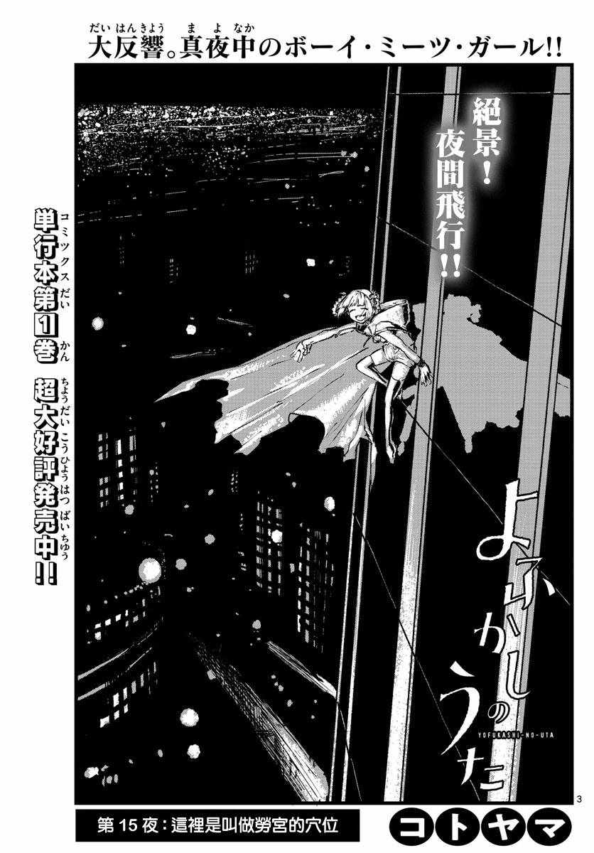 《夜曲》漫画 015集