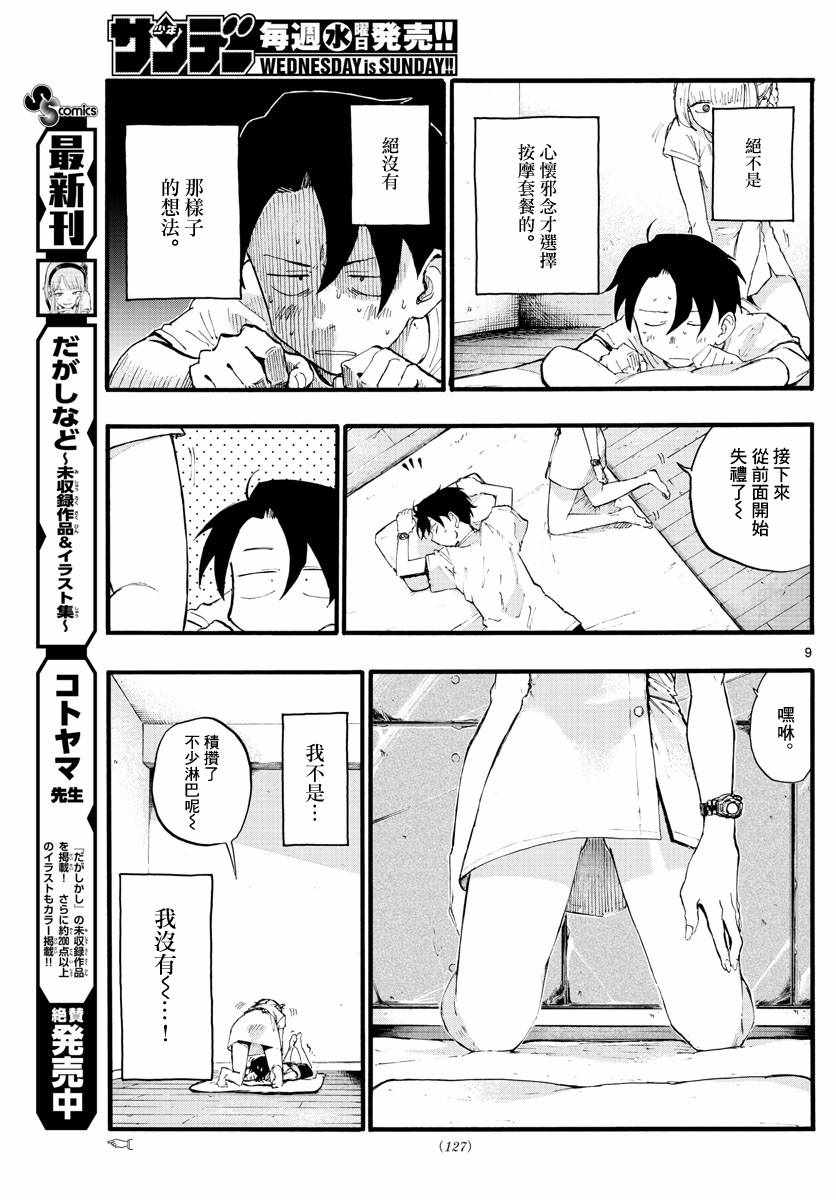 《夜曲》漫画 015集