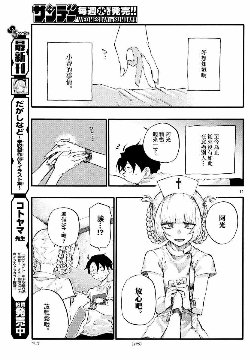 《夜曲》漫画 015集