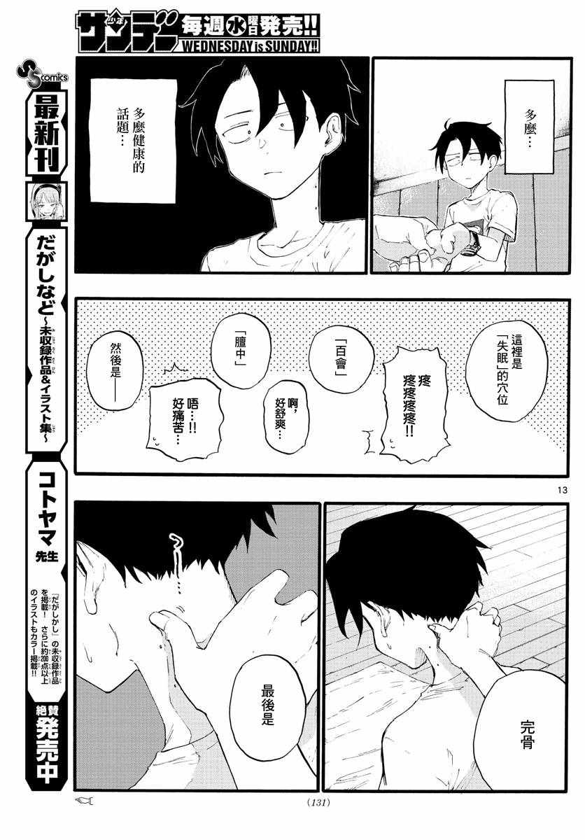 《夜曲》漫画 015集