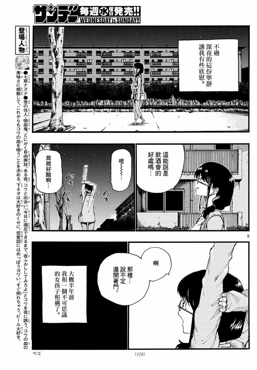 《夜曲》漫画 016集