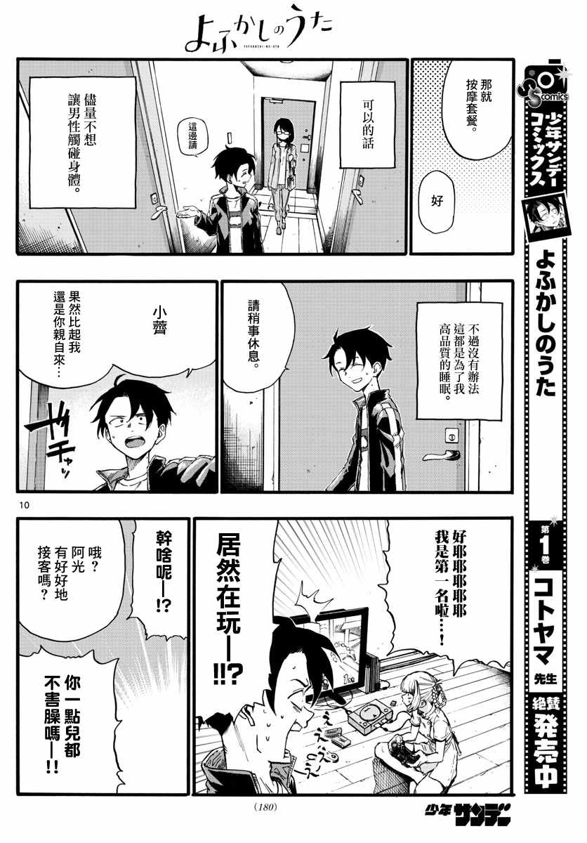 《夜曲》漫画 016集