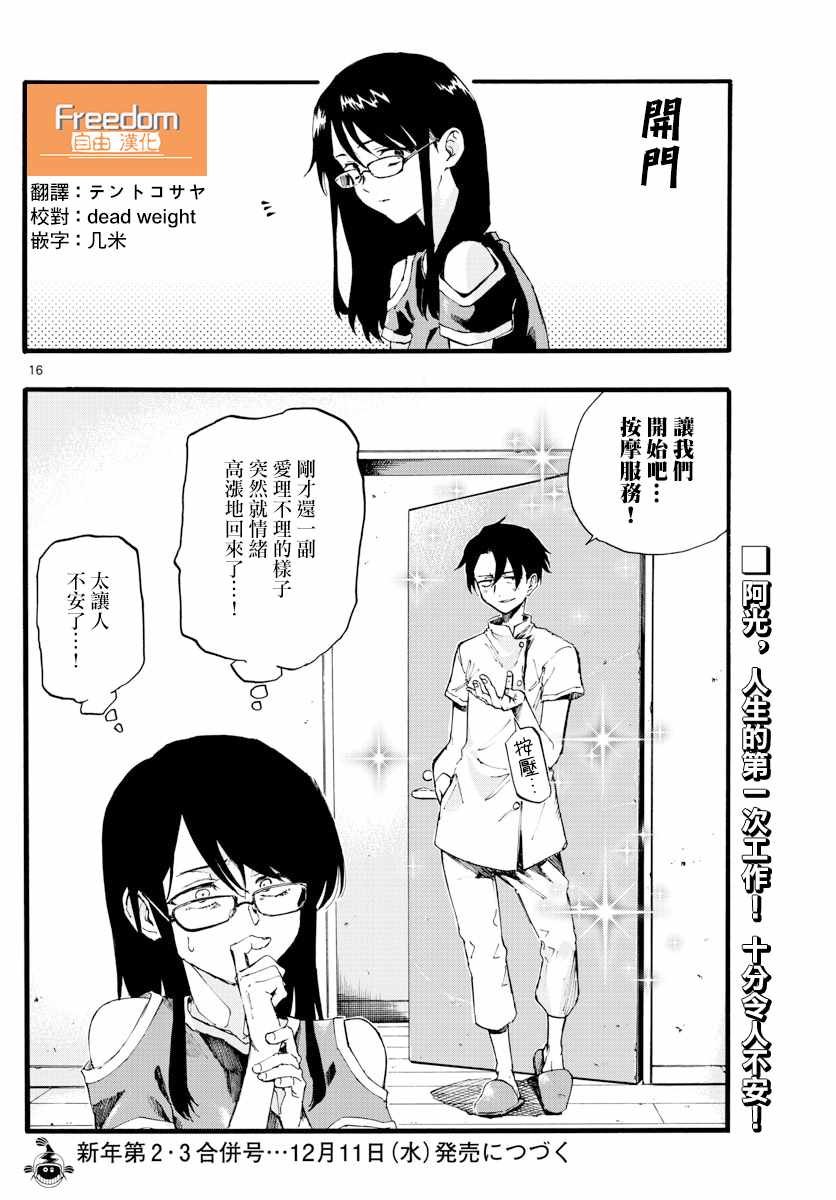 《夜曲》漫画 016集