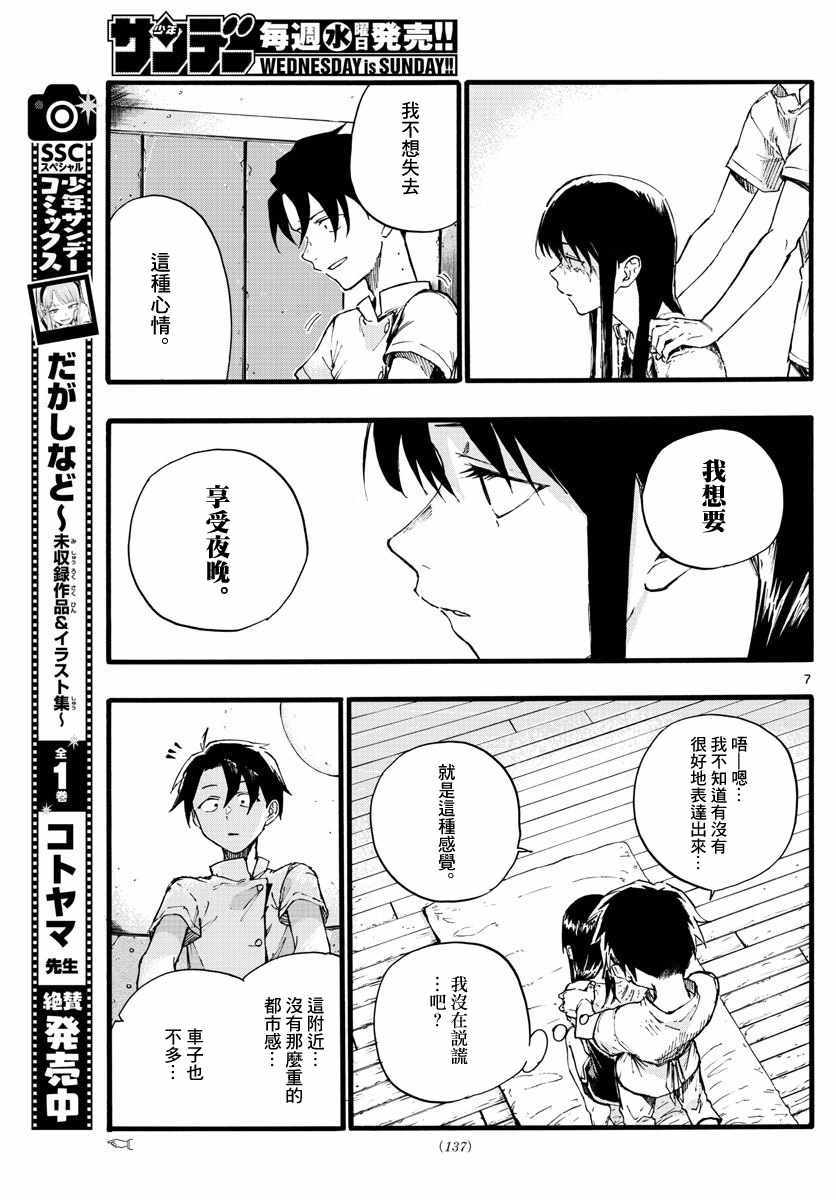 《夜曲》漫画 017集