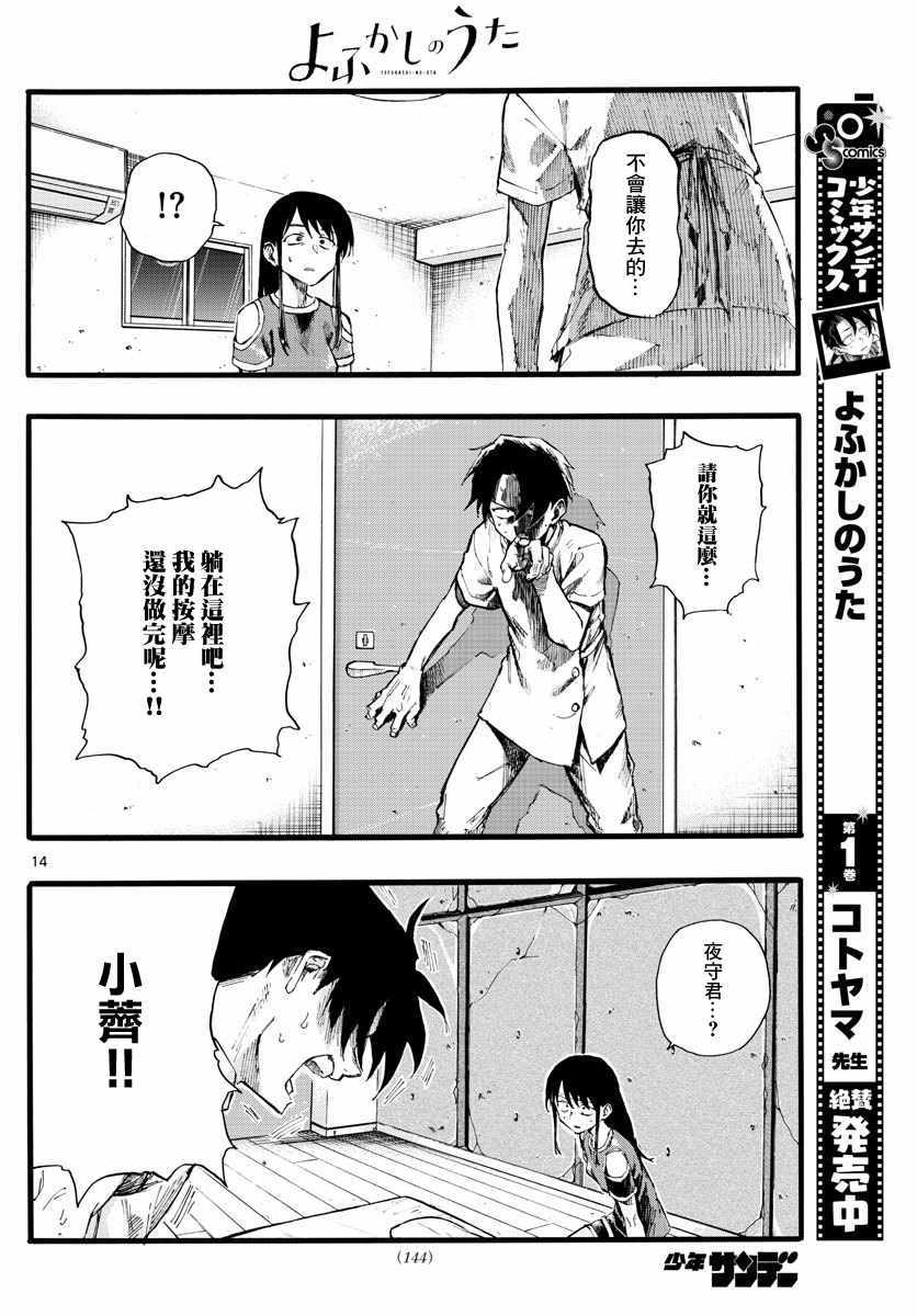 《夜曲》漫画 017集