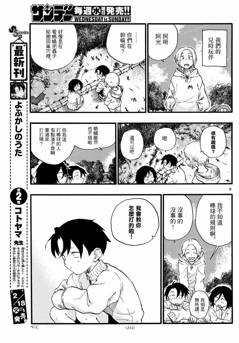 《夜曲》漫画 023集