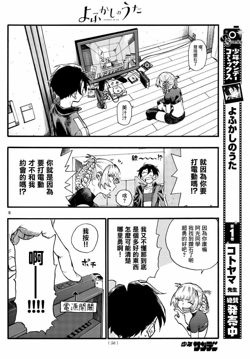 《夜曲》漫画 024集