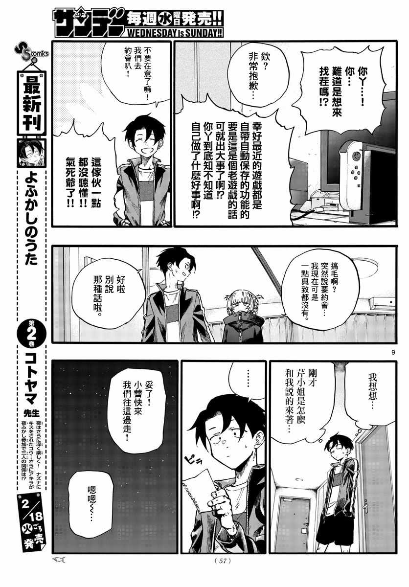 《夜曲》漫画 024集