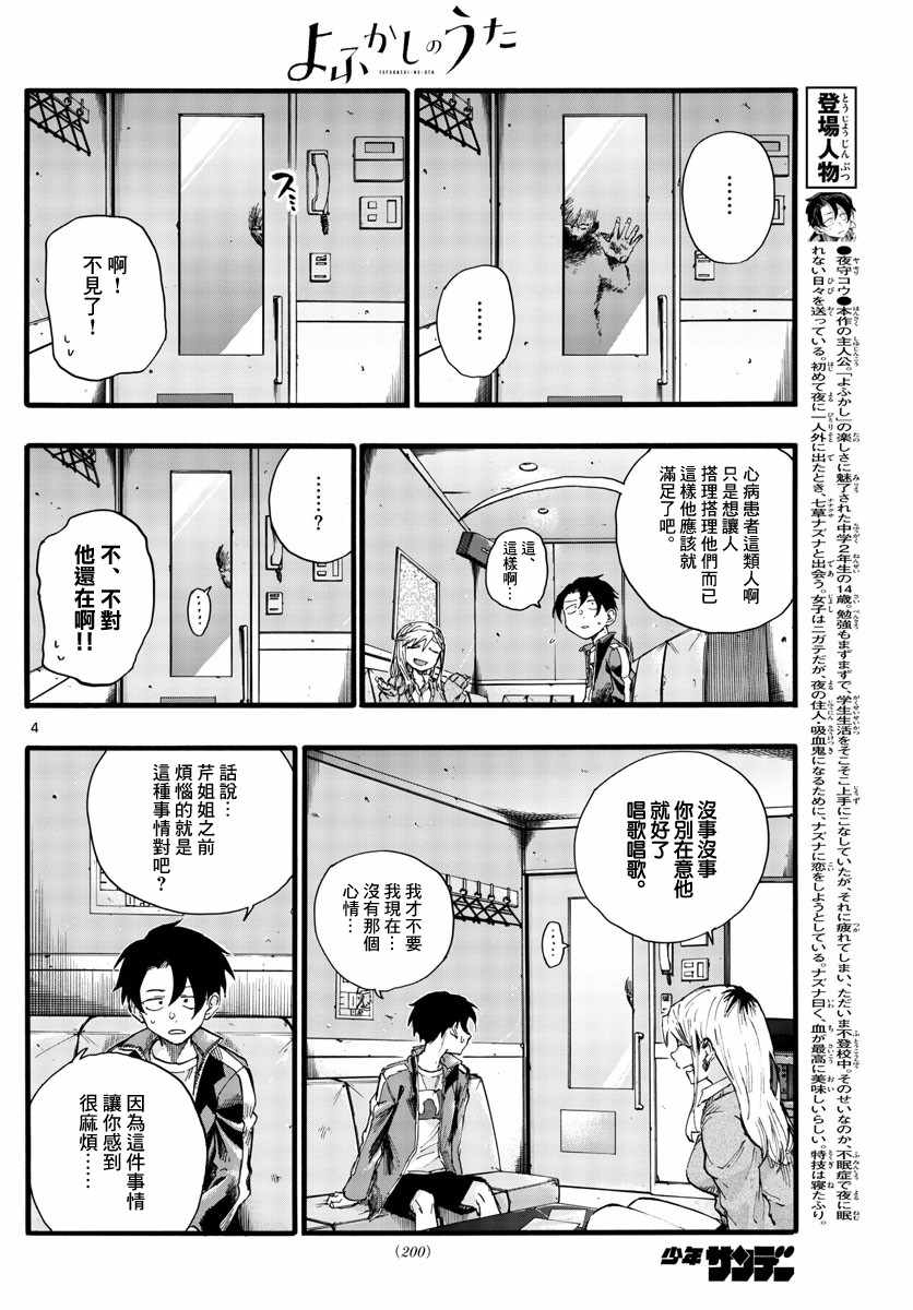 《夜曲》漫画 027集