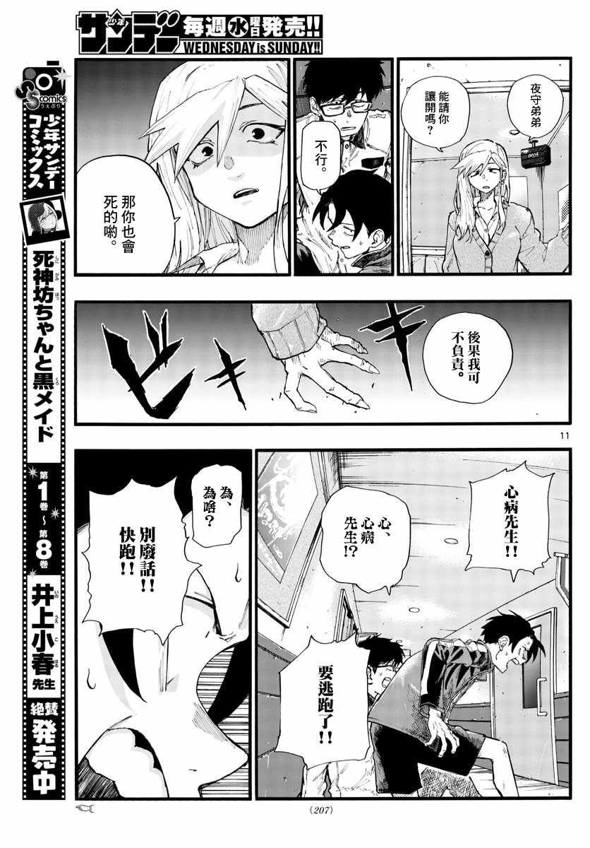 《夜曲》漫画 027集