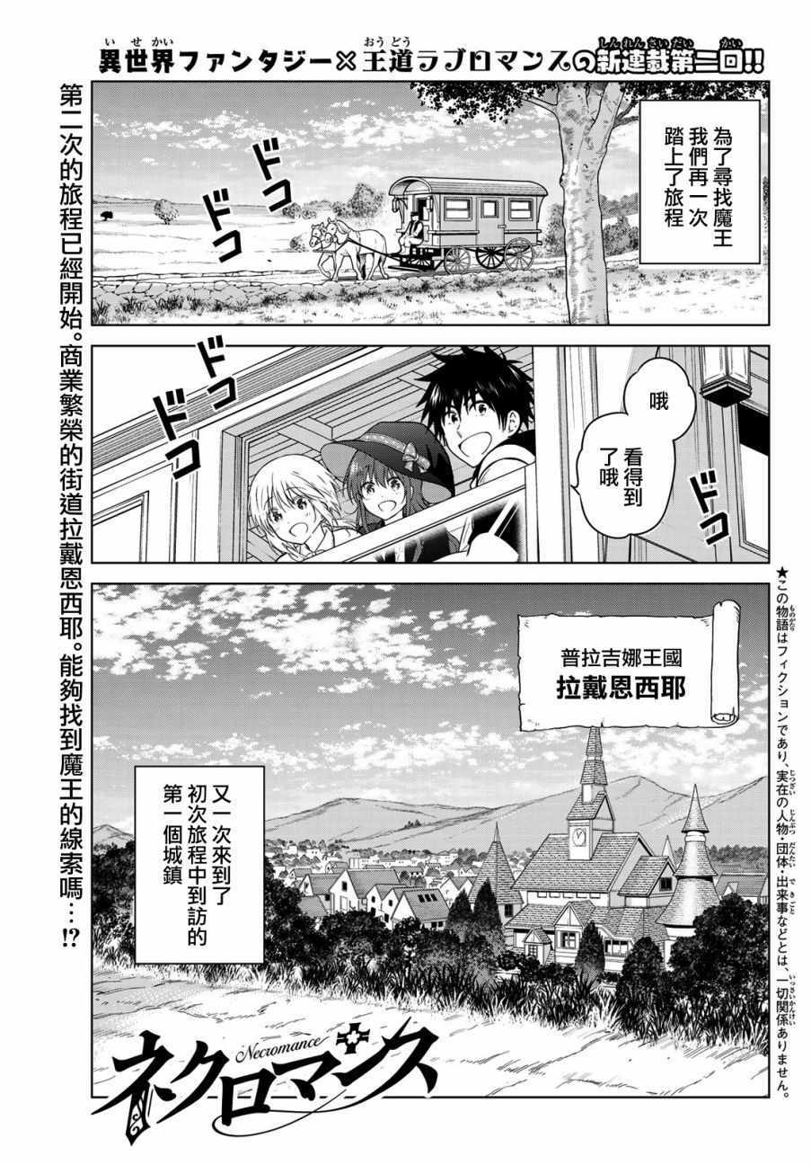 《不死勇者罗曼史》漫画 002集