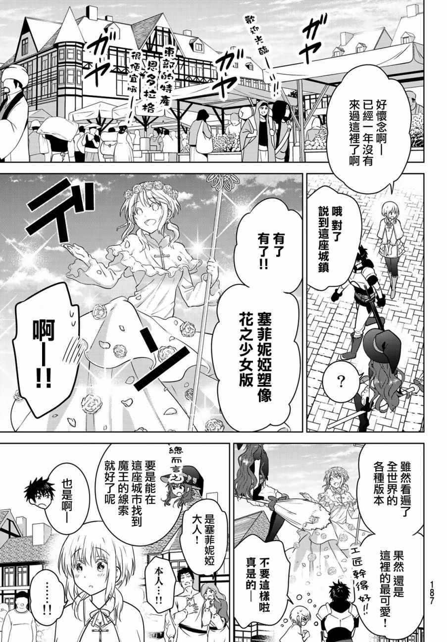 《不死勇者罗曼史》漫画 002集