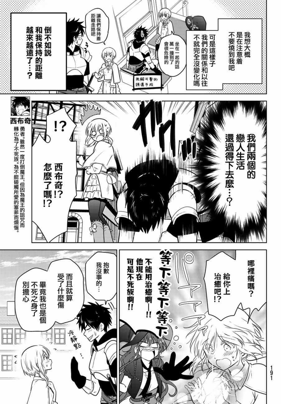 《不死勇者罗曼史》漫画 002集