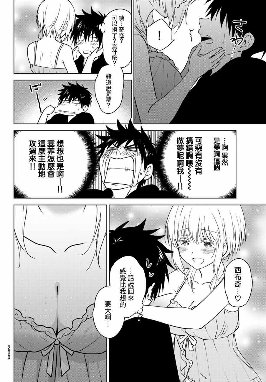 《不死勇者罗曼史》漫画 002集