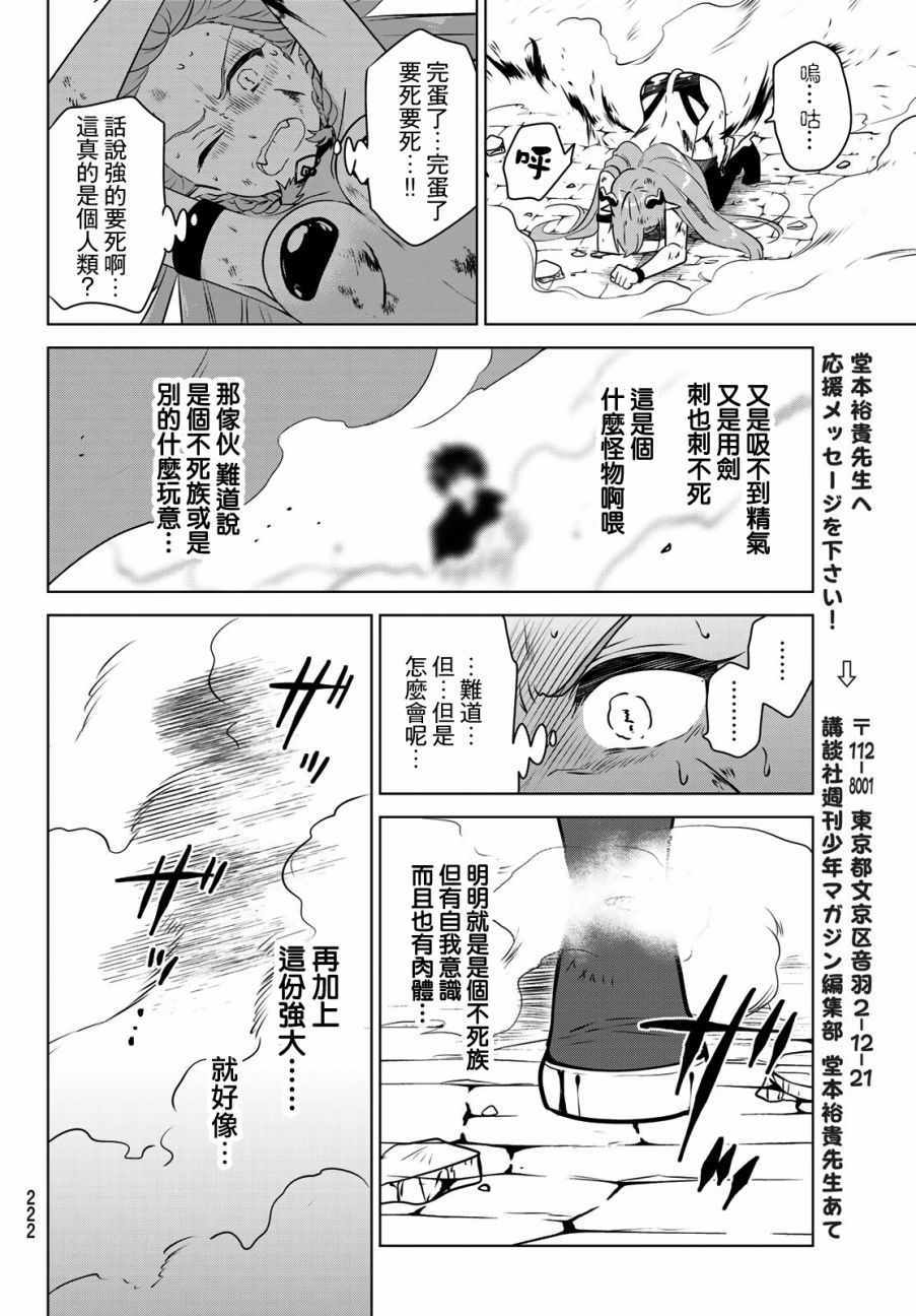 《不死勇者罗曼史》漫画 002集