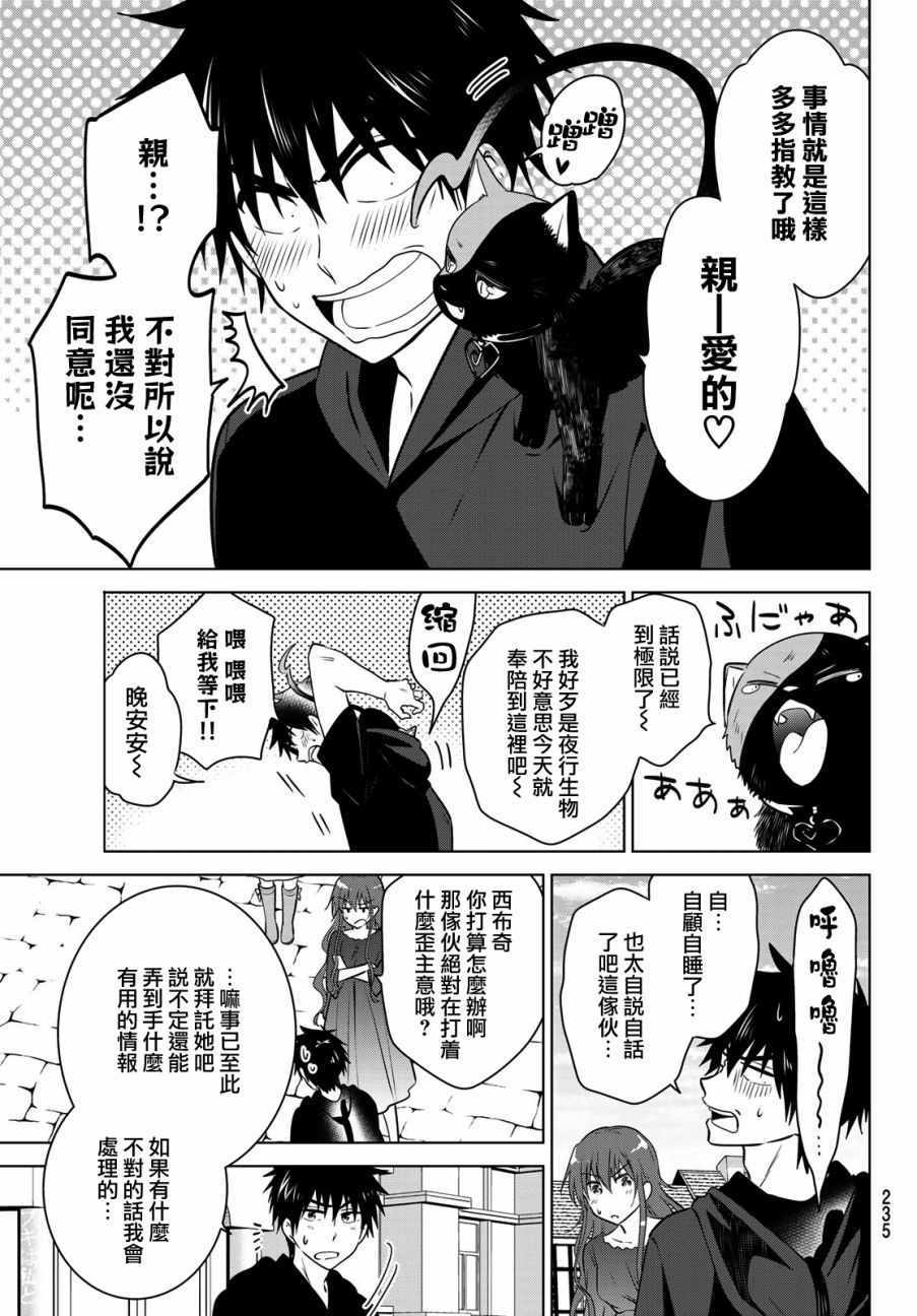 《不死勇者罗曼史》漫画 002集