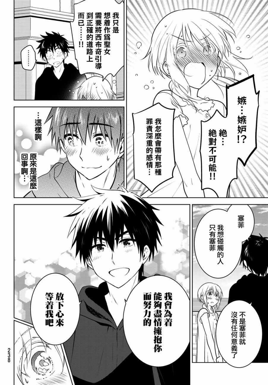 《不死勇者罗曼史》漫画 002集