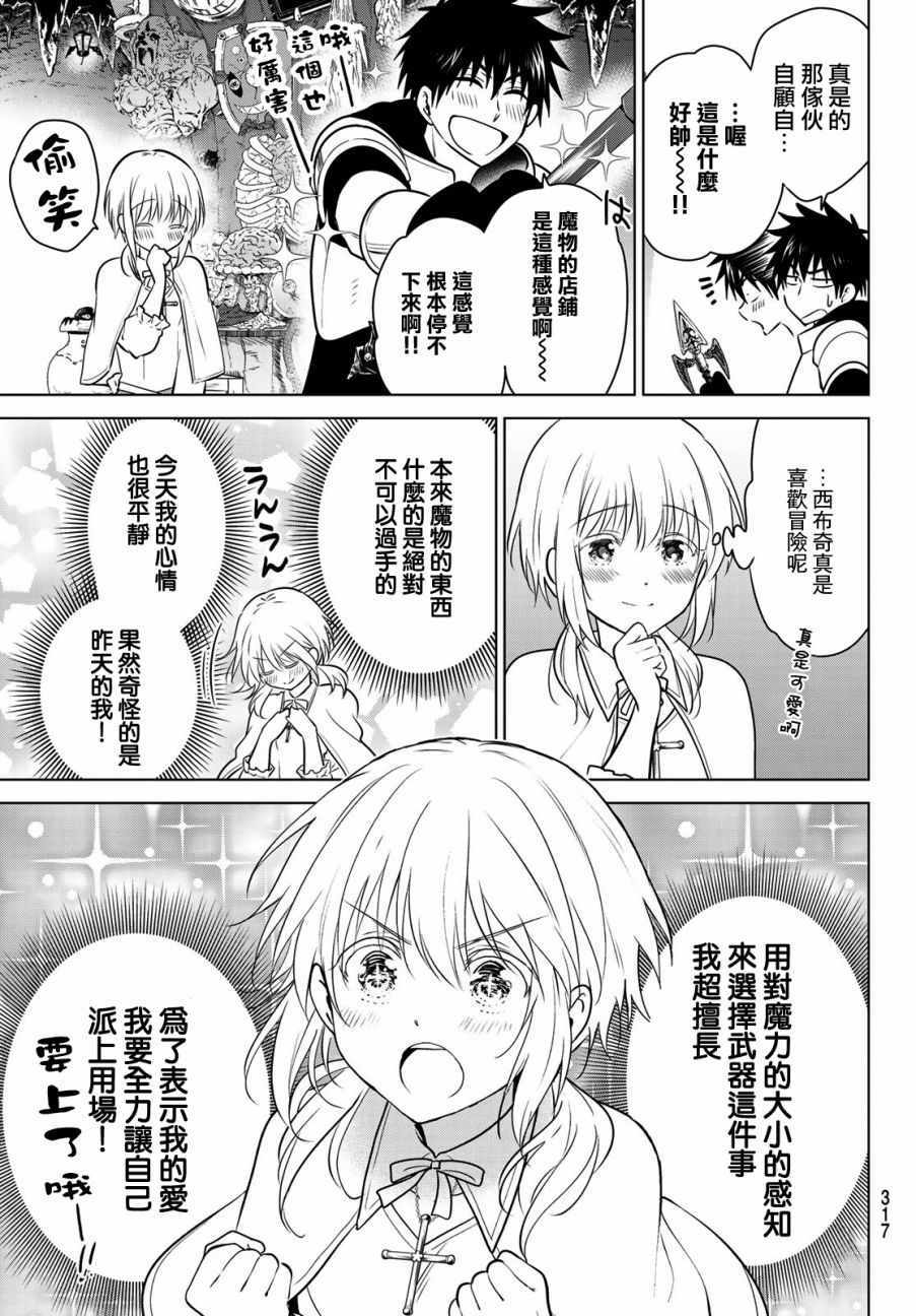 《不死勇者罗曼史》漫画 003集