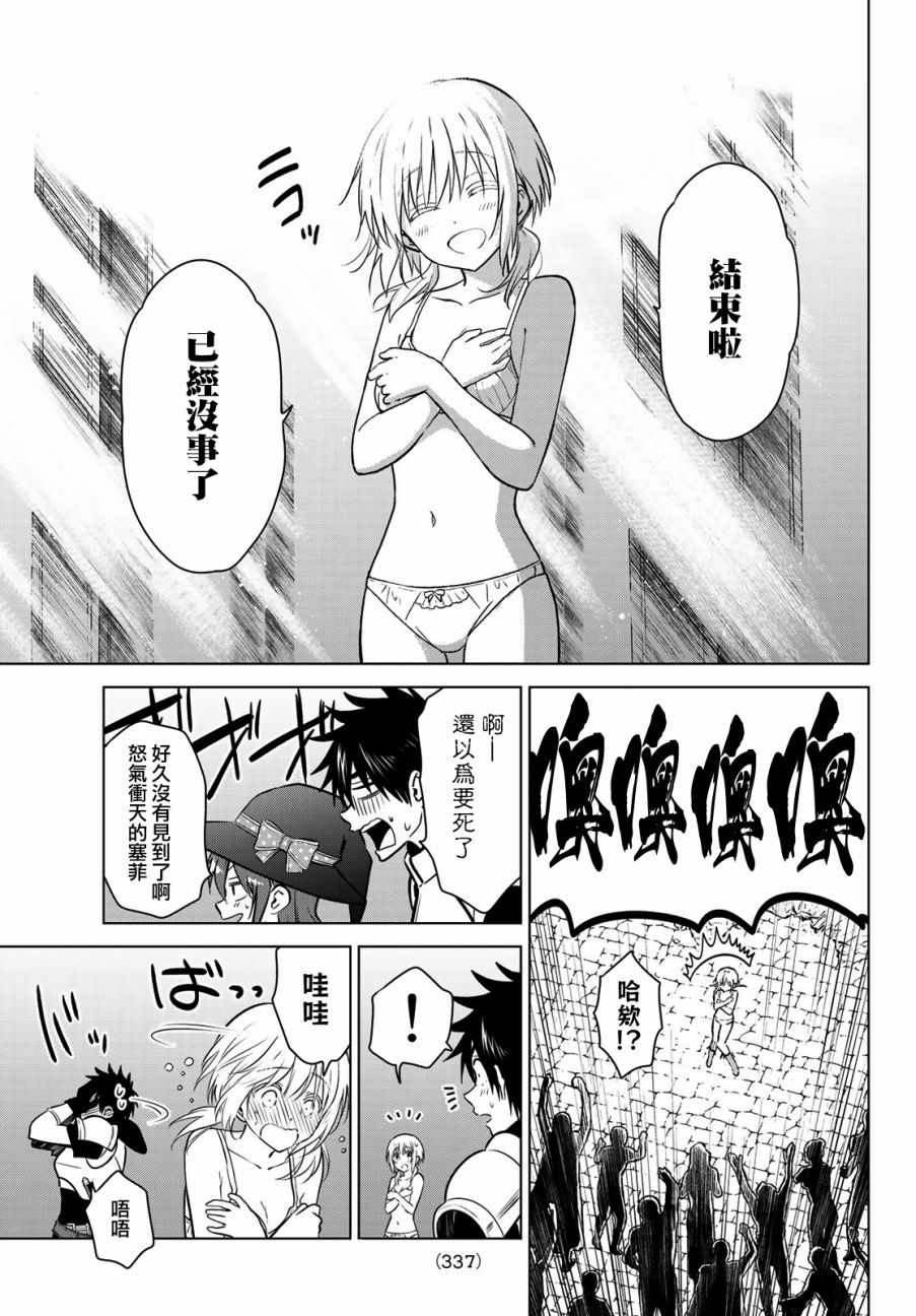 《不死勇者罗曼史》漫画 005集