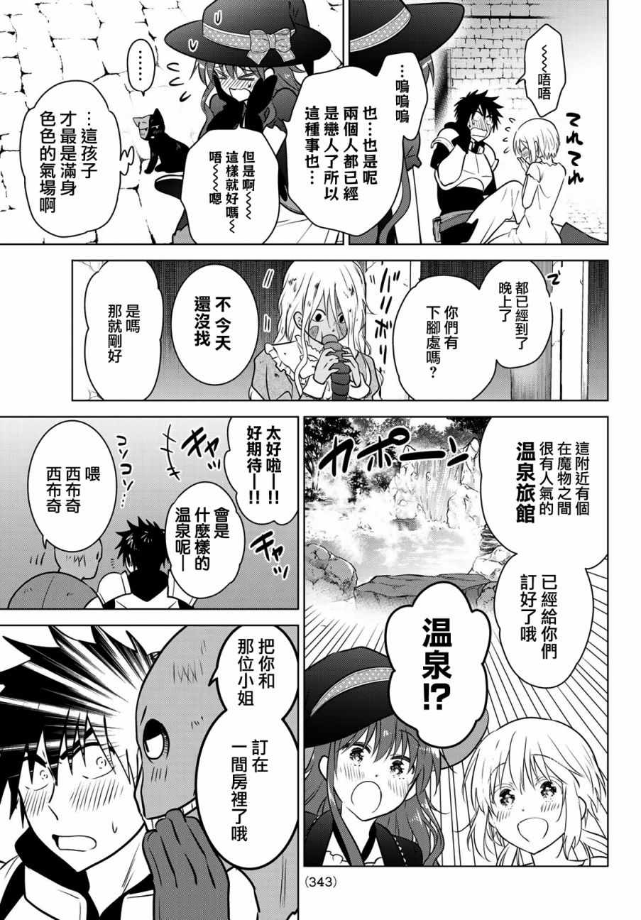 《不死勇者罗曼史》漫画 005集