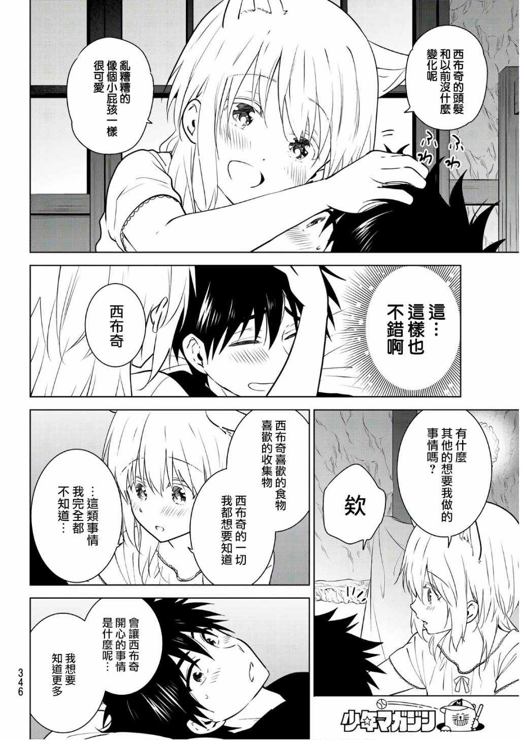 《不死勇者罗曼史》漫画 007集