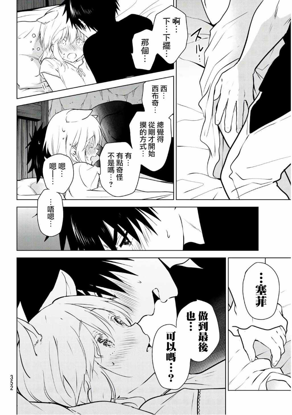 《不死勇者罗曼史》漫画 007集