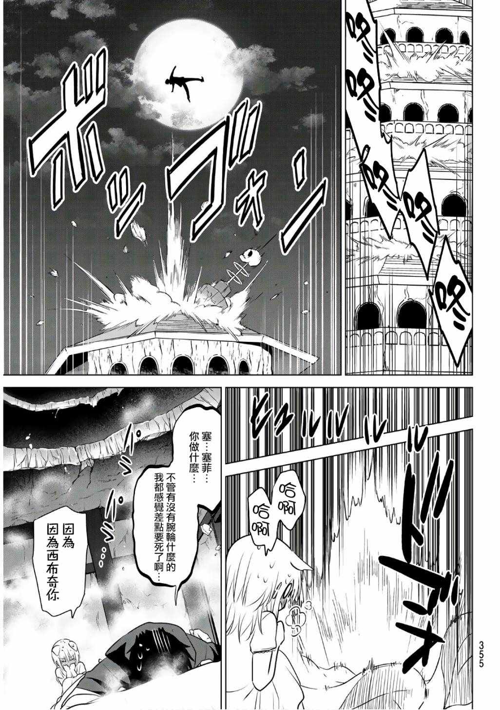 《不死勇者罗曼史》漫画 007集