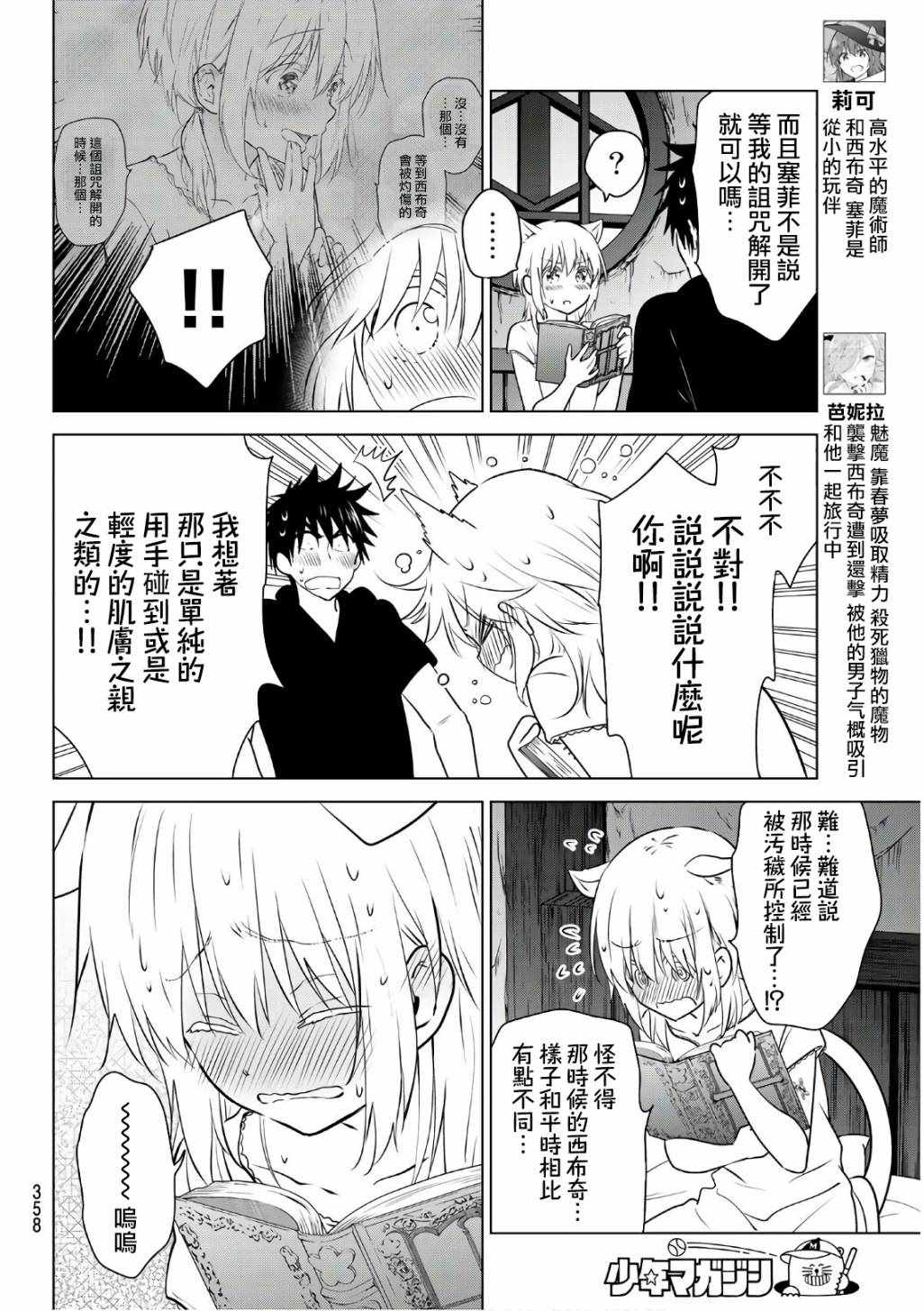 《不死勇者罗曼史》漫画 007集