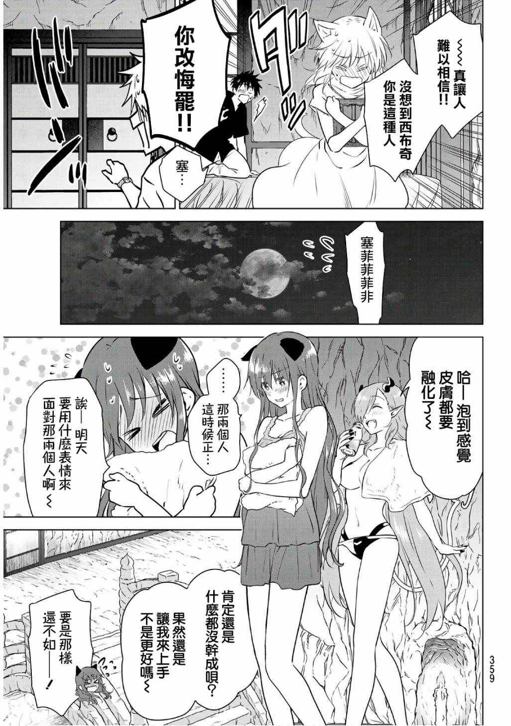 《不死勇者罗曼史》漫画 007集