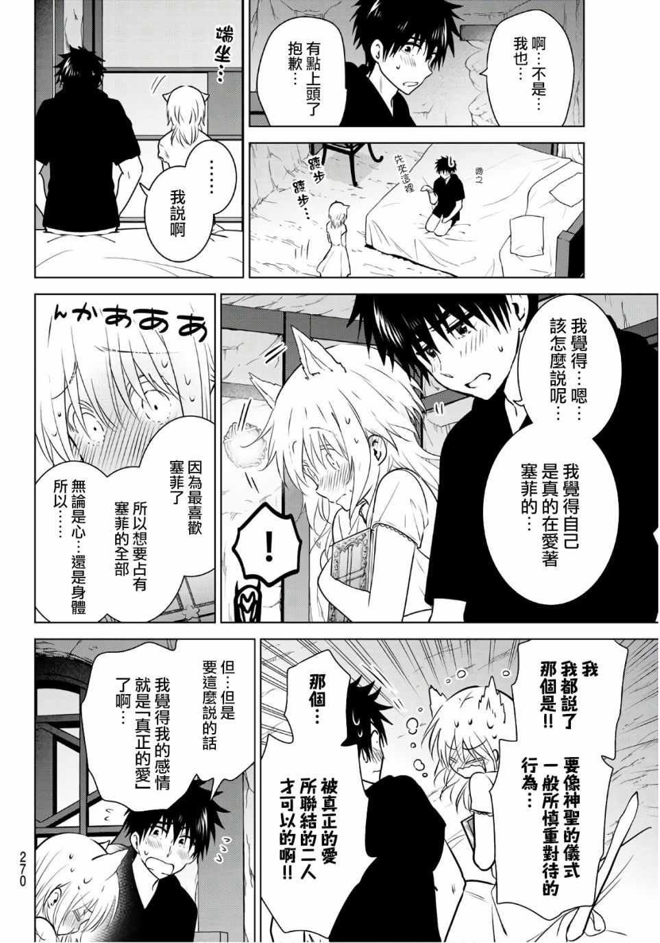 《不死勇者罗曼史》漫画 008集