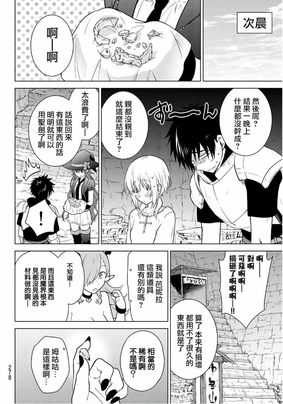 《不死勇者罗曼史》漫画 008集