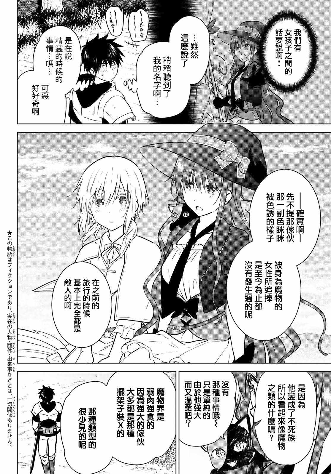 《不死勇者罗曼史》漫画 019集