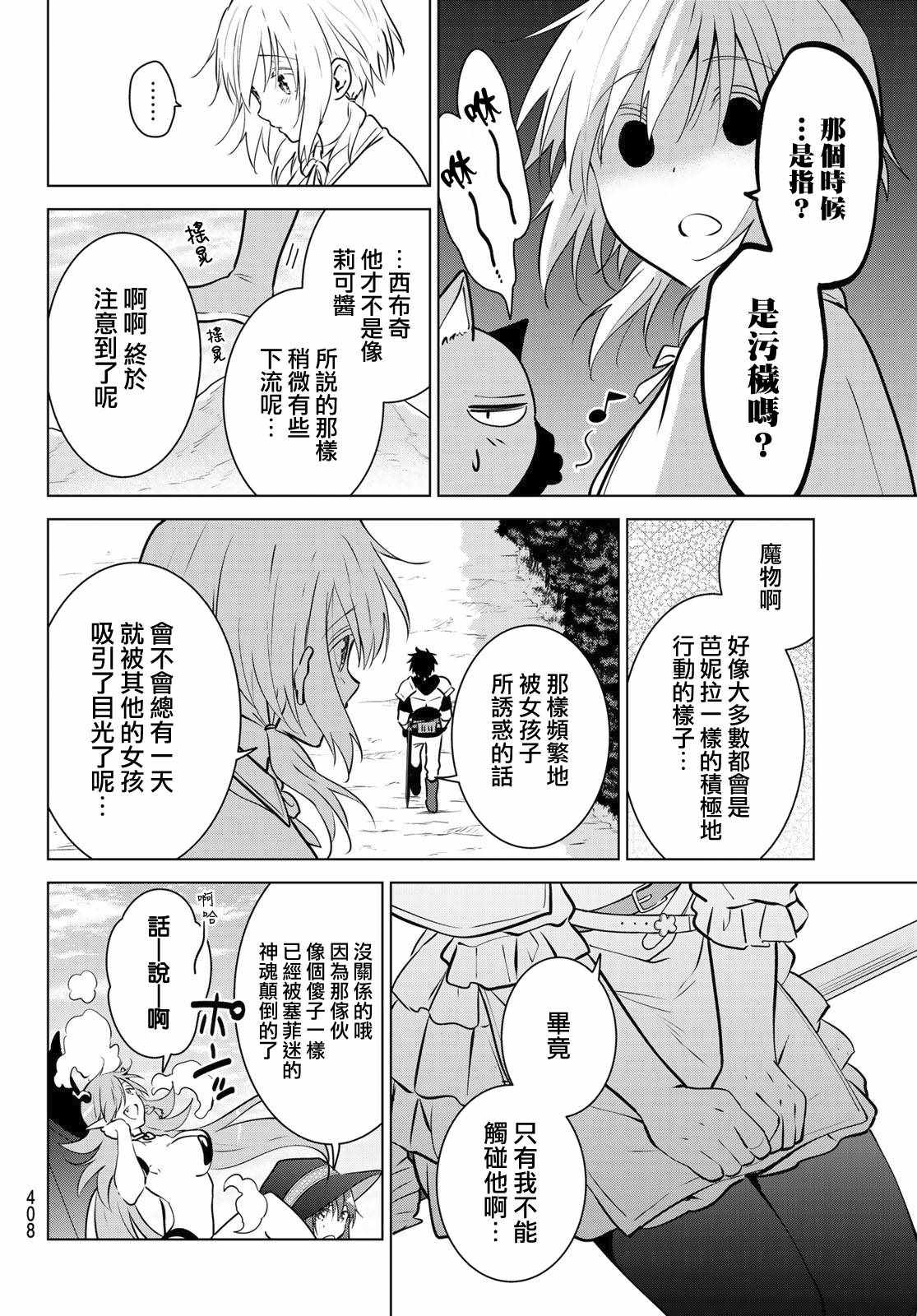 《不死勇者罗曼史》漫画 019集