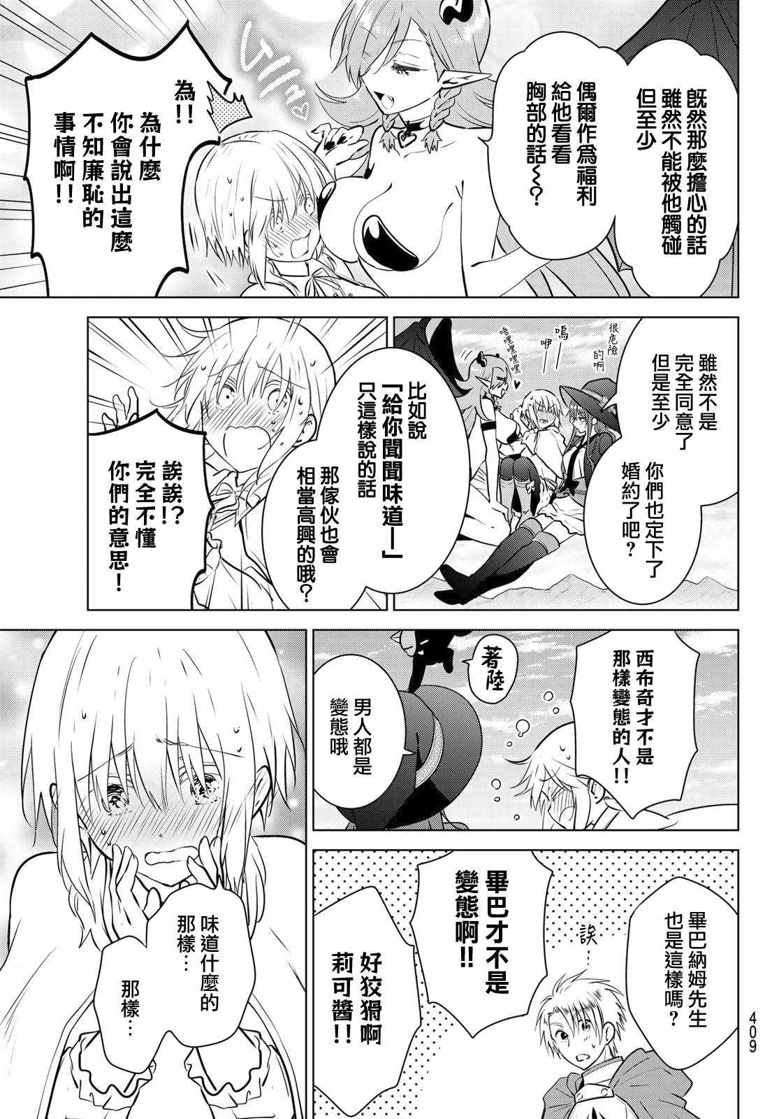 《不死勇者罗曼史》漫画 019集