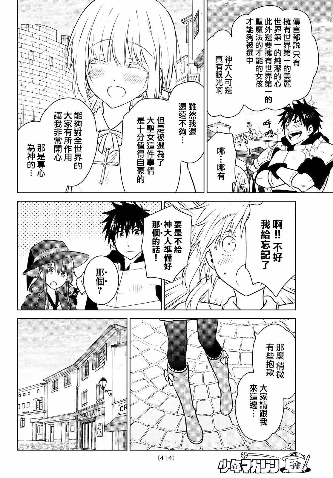 《不死勇者罗曼史》漫画 019集