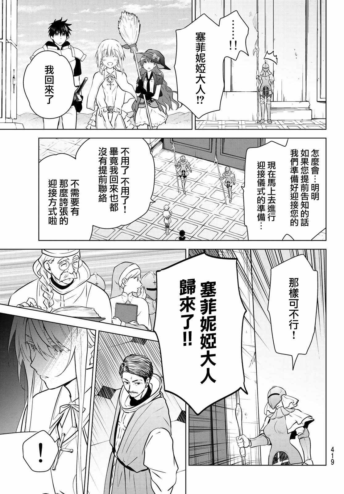 《不死勇者罗曼史》漫画 019集